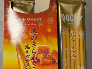 「江崎グリコ 冬のきらめきポッキー 塩キャラメル 2袋」のクチコミ画像 by chickyさん