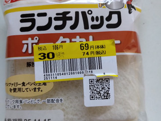 「ヤマザキ ランチパック ポークカレー 袋2個」のクチコミ画像 by みやちこ先生さん