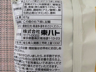 「東ハト ポテコ うましお味 袋70g」のクチコミ画像 by ぱぴぴさん