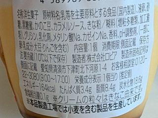 「ロピア プチ 黒みつきなこクリームプリン」のクチコミ画像 by はるなつひさん