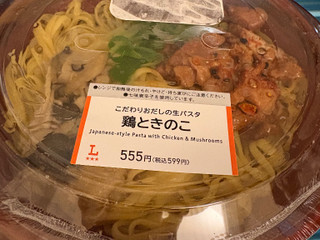 「ローソン こだわりおだしの生パスタ 鶏ときのこ」のクチコミ画像 by mogu2000さん