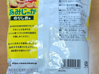 中評価】東ハト あみじゃが のりしお味の感想・クチコミ・商品情報