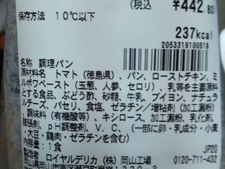 「セブン-イレブン 徳島県産トマトとチキンのバゲットサンド」のクチコミ画像 by はなた100さん