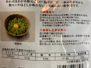 中評価】広伝 めかぶちゃんの感想・クチコミ・商品情報【もぐナビ】