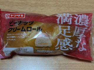 「ヤマザキ 濃厚な満足感 ピーナッツクリームロール 袋1個」のクチコミ画像 by さちもぐハピさん
