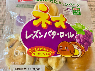 「フジパン ネオレーズンバターロール 袋6個」のクチコミ画像 by ぱぴぴさん