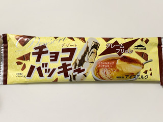 「シャトレーゼ チョコバッキー クレームブリュレ」のクチコミ画像 by もーちゃさん