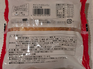 「Pasco ホイップメロンパン あまおう苺 袋1個」のクチコミ画像 by Linuspapaさん