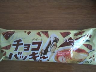 「シャトレーゼ チョコバッキー クレームブリュレ」のクチコミ画像 by ilovegrandmaさん