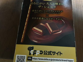 食品 大量74箱 ロッテ トッポ(Toppo) ザ・ショコラ ほろにが大人味