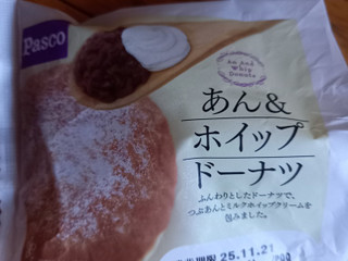 「Pasco あん＆ホイップドーナツ 袋1個」のクチコミ画像 by めたろうさん