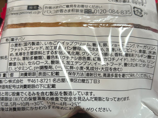 「Pasco ホイップメロンパン あまおう苺 袋1個」のクチコミ画像 by クィールさん