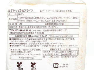 「フジパン 生ぶれっど 袋6枚」のクチコミ画像 by つなさん