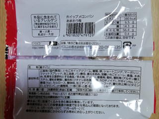 「Pasco ホイップメロンパン あまおう苺 袋1個」のクチコミ画像 by にくまるさん