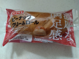 「ヤマザキ 濃厚な満足感 ピーナッツクリームロール 袋1個」のクチコミ画像 by ぴのこっここダイエット中さん