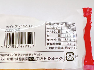 「Pasco ホイップメロンパン あまおう苺 袋1個」のクチコミ画像 by あゆせ1018さん