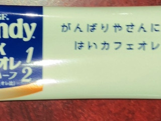 「AGF ブレンディ スティック カフェオレ カロリーハーフ 箱5.4g×24」のクチコミ画像 by Anchu.さん