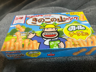 「明治 きのこの山のジク カールチーズあじ 箱36g」のクチコミ画像 by もぐもぐもぐ太郎さん