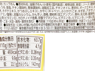 「明星食品 チャルメラ ゆず塩味焼そば カップ110g」のクチコミ画像 by コーンスナック好きさん
