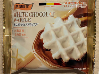 【期間限定】マネケン ベルギーワッフル ホワイトショコラ チョコレート他 期間限定・袋入り「ホワイトショコラワッフル」新発売！ コクのある