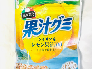 「明治 果汁グミ シチリアレモン 袋47g」のクチコミ画像 by ゆのみさん