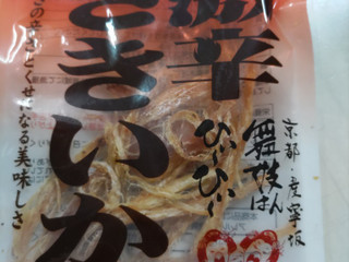 「ジョッキ 激辛さきいか 11g」のクチコミ画像 by なんやかんやさん