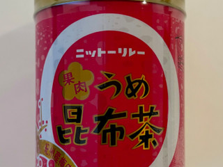 「ニットウリレー 果肉うめ昆布茶 缶60g」のクチコミ画像 by 踊る埴輪さん