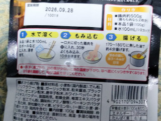 「ニップン 伝説のから揚げ粉 にんにく風味 袋100g」のクチコミ画像 by おうちーママさん