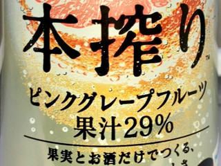 「KIRIN 本搾りチューハイ ピンクグレープフルーツ 缶350ml」のクチコミ画像 by Anchu.さん