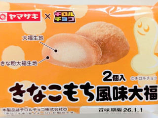 中評価】ヤマザキ きなこもち風味大福の感想・クチコミ・商品情報