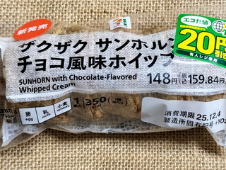 「セブン＆アイ セブンプレミアム ザクザクサンホルンチョコ風味ホイップ」のクチコミ画像 by ゆるりむさん