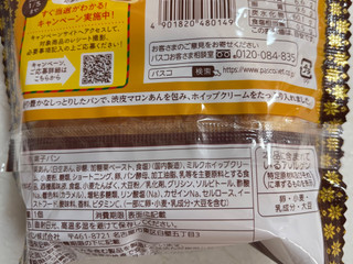 「Pasco たっぷりホイップマロンあんぱん 冬季限定パッケージ 袋1個」のクチコミ画像 by SANAさん