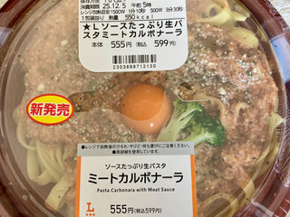 「ローソン ソースたっぷり生パスタ ミートカルボナーラ」のクチコミ画像 by AuVieuxさん