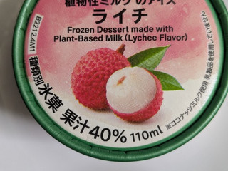 「イオン トップバリュ 植物性ミルクのアイス ライチ 110ml」のクチコミ画像 by まこぴーさん