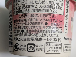 「イオン トップバリュ 植物性ミルクのアイス ライチ 110ml」のクチコミ画像 by まこぴーさん
