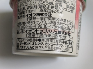 「イオン トップバリュ 植物性ミルクのアイス ライチ 110ml」のクチコミ画像 by まこぴーさん