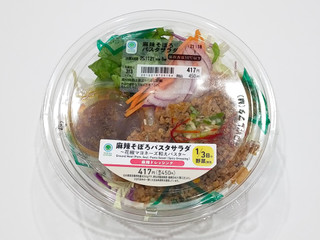 「ファミリーマート 麻辣そぼろパスタサラダ」のクチコミ画像 by ばぶたろうさん