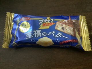 「有楽製菓 ブラックサンダー 至福のバター 1本」のクチコミ画像 by ぐっちょさん
