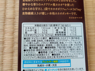 江崎グリコ ポッキーカカオ60％（江崎グリコ）クチコミ49件・評価4.7