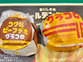 「マクドナルド コク旨ビーフデミグラコロ」のクチコミ画像 by ぱぴぴさん