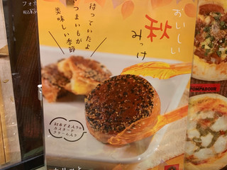 「ポンパドウル カリッとさつまいもデニッシュ」のクチコミ画像 by もーちゃさん