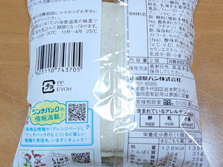 「ヤマザキ ランチパック きなこもち風と抹茶あずき」のクチコミ画像 by ニャンタさん