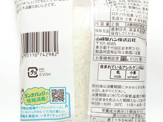 「ヤマザキ ランチパック 栗つぶ入りあんバターと芋あんバター」のクチコミ画像 by つなさん