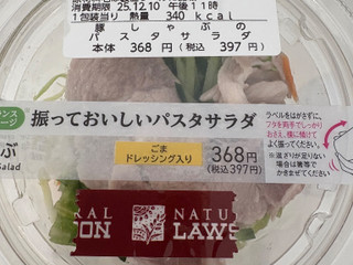 「ローソン 振っておいしいパスタサラダ 豚しゃぶ」のクチコミ画像 by mogu2000さん