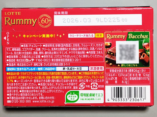 「ロッテ ラミー 箱3本」のクチコミ画像 by 梶..さん