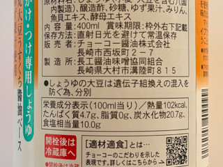 「チョーコー ゆず醤油 かけぽん 瓶400ml」のクチコミ画像 by 踊る埴輪さん
