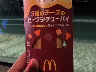 「マクドナルド とろ～り3種のチーズのビーフシチューパイ」のクチコミ画像 by こつめかわうそさん