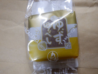 「くるみゆべしのみよし堂 ゆずゆべし 袋2個」のクチコミ画像 by 相模道灌さん