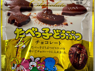 ギンビス たべっ子どうぶつ チョコレート（ギンビス）クチコミ1件