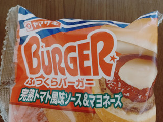 「ヤマザキ ふっくらバーガー 完熟トマト風味ソース＆マヨネーズ 袋1個」のクチコミ画像 by くにっやんずさん